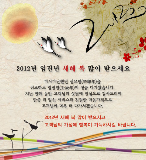 설 새해복 많이 받으세요 : 2011년 새해가 밝았습니다. 지난 한해동안 보내주신 성원과 큰사랑에 깊이 감사드립니다. 새해에는 부디 성취하고자 하시는 일들이 모두 이루어지시고 건강하고 풍성한 한해 되시기를 기원합니다.